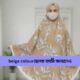 প্রিমিয়াম সালাত হিজাব  (Beige Colour)