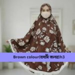 প্রিমিয়াম সালাত হিজাব  (Brown Colour)